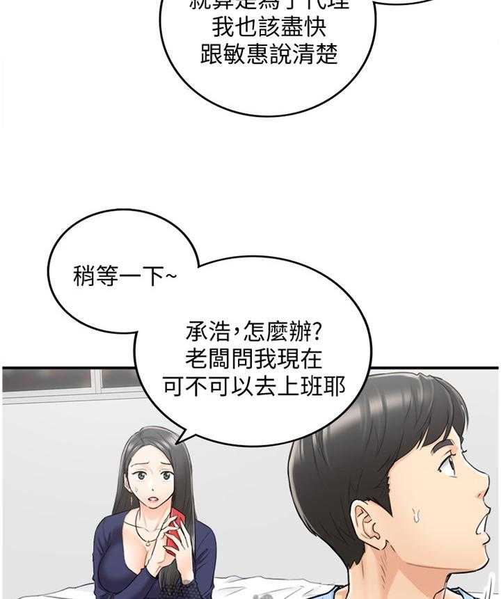 《谎言陷阱》第65话 67_我找到工作啦 第14页