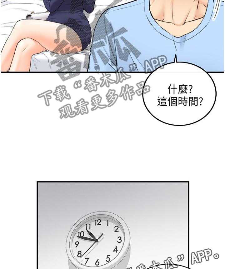 《谎言陷阱》第65话 67_我找到工作啦 第15页