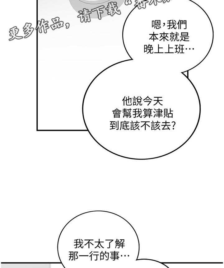 《谎言陷阱》第65话 67_我找到工作啦 第16页