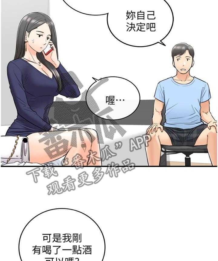 《谎言陷阱》第65话 67_我找到工作啦 第17页