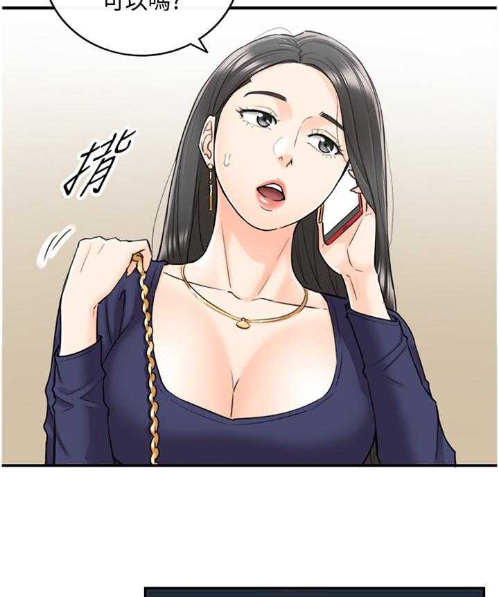 《谎言陷阱》第65话 67_我找到工作啦 第18页