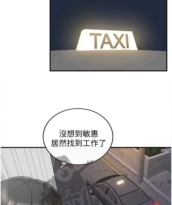 《谎言陷阱》第65话 67_我找到工作啦 第19页