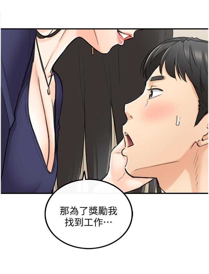 《谎言陷阱》第65话 67_我找到工作啦 第1页