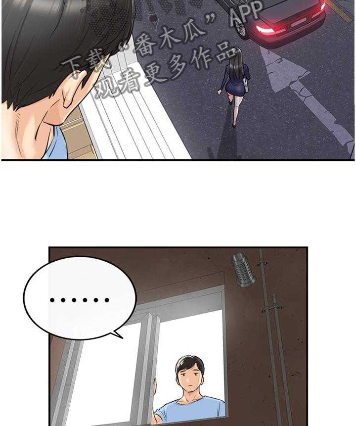 《谎言陷阱》第65话 67_我找到工作啦 第20页