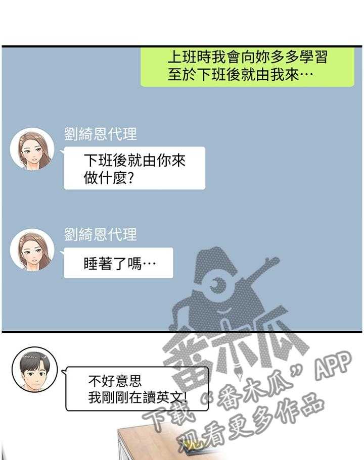 《谎言陷阱》第65话 67_我找到工作啦 第27页