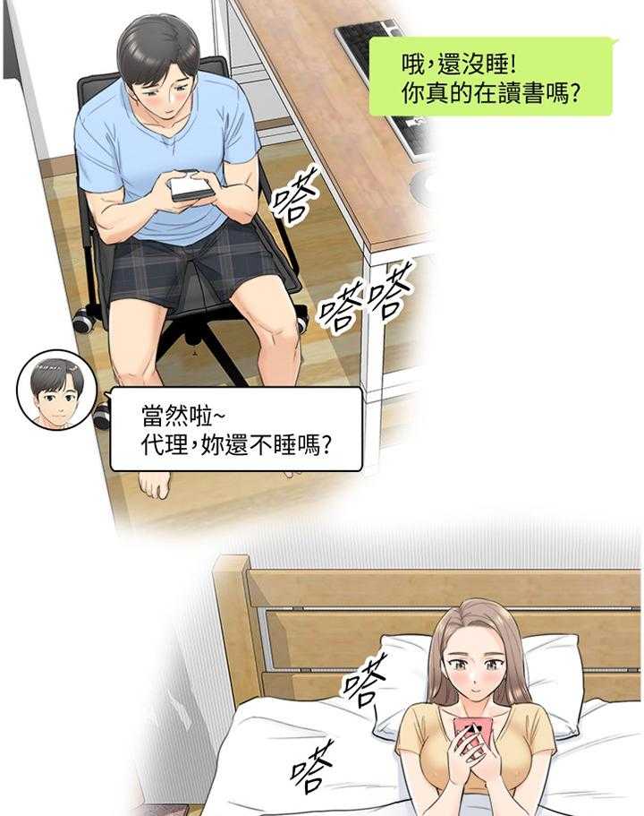 《谎言陷阱》第65话 67_我找到工作啦 第28页