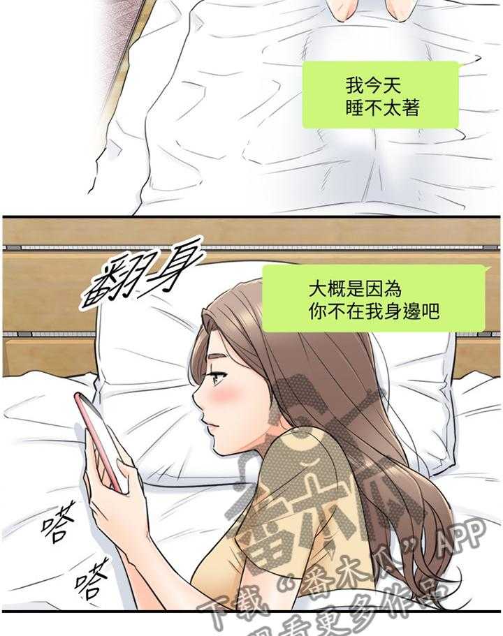 《谎言陷阱》第65话 67_我找到工作啦 第29页
