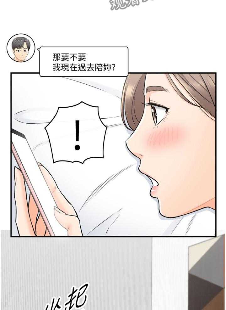 《谎言陷阱》第65话 67_我找到工作啦 第30页