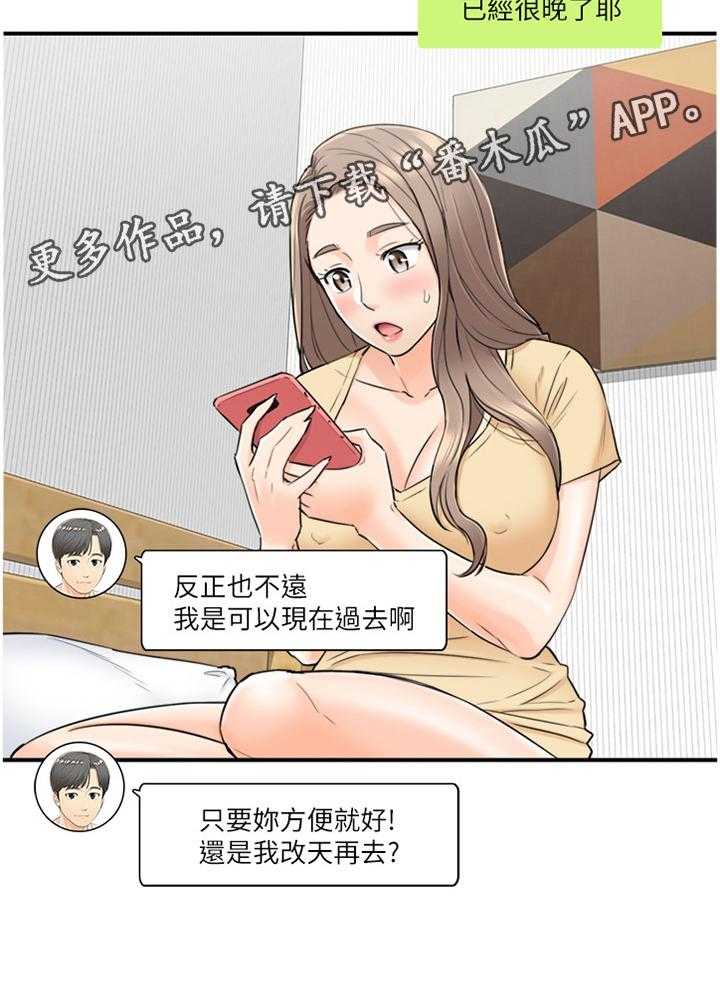 《谎言陷阱》第65话 67_我找到工作啦 第32页