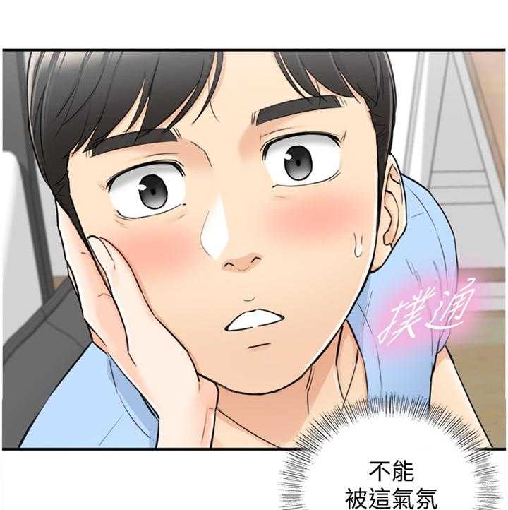 《谎言陷阱》第65话 67_我找到工作啦 第4页