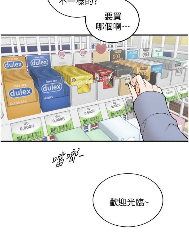 《谎言陷阱》第66话 68_该讲清楚了 第10页