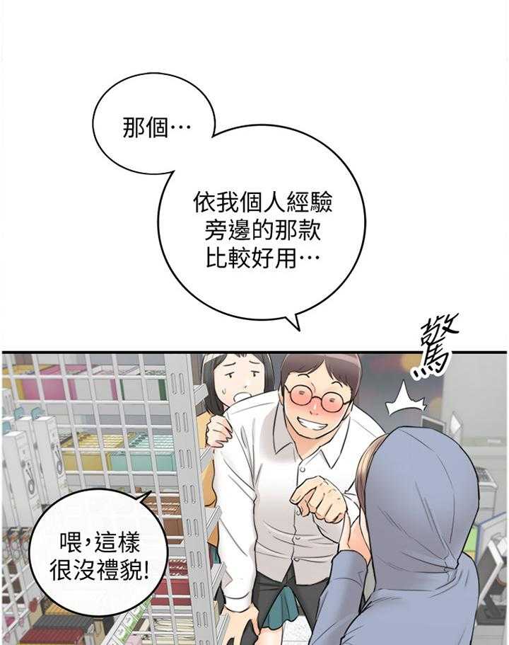《谎言陷阱》第66话 68_该讲清楚了 第13页