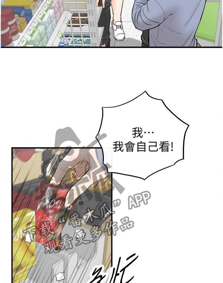 《谎言陷阱》第66话 68_该讲清楚了 第14页