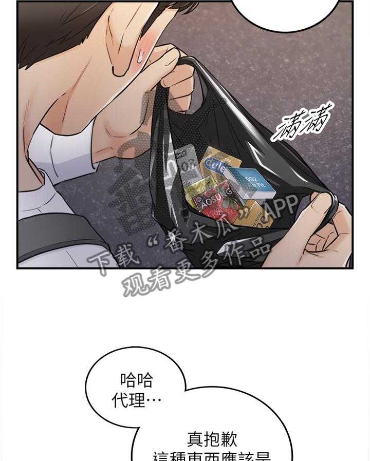 《谎言陷阱》第66话 68_该讲清楚了 第25页