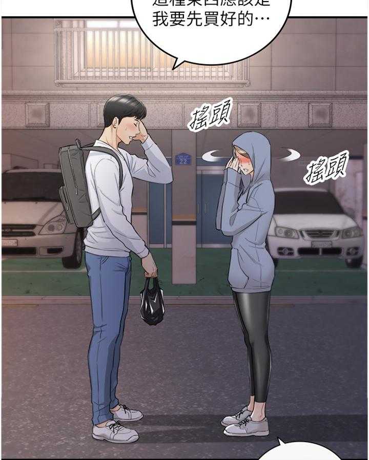 《谎言陷阱》第66话 68_该讲清楚了 第26页