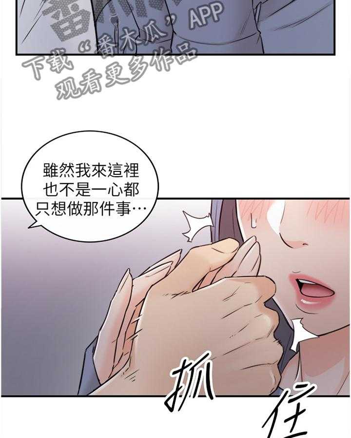 《谎言陷阱》第66话 68_该讲清楚了 第28页