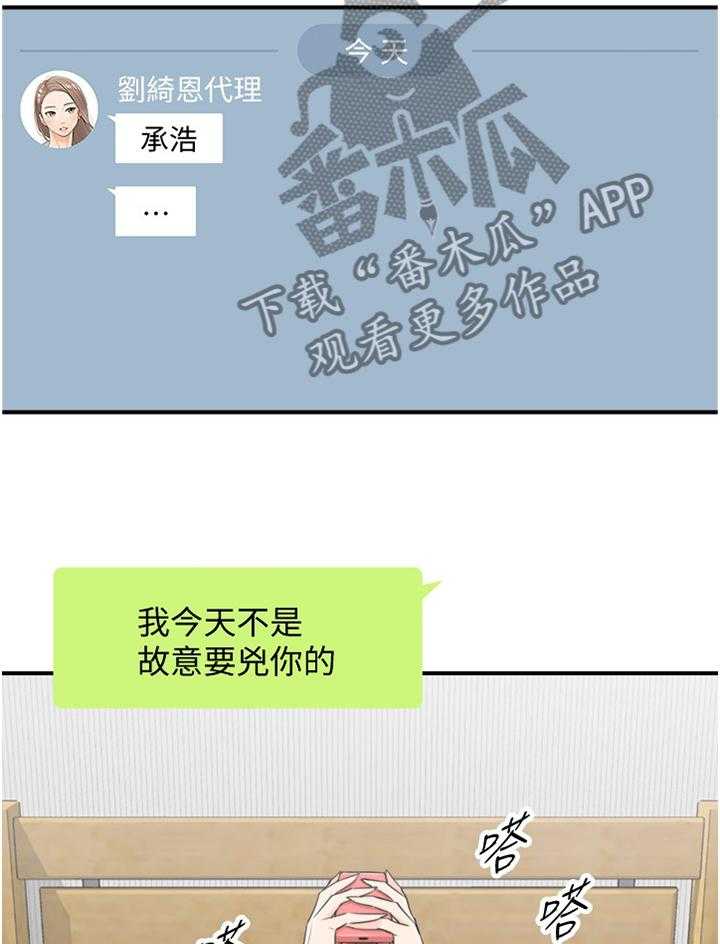 《谎言陷阱》第64话 66_哭泣诉说 第12页