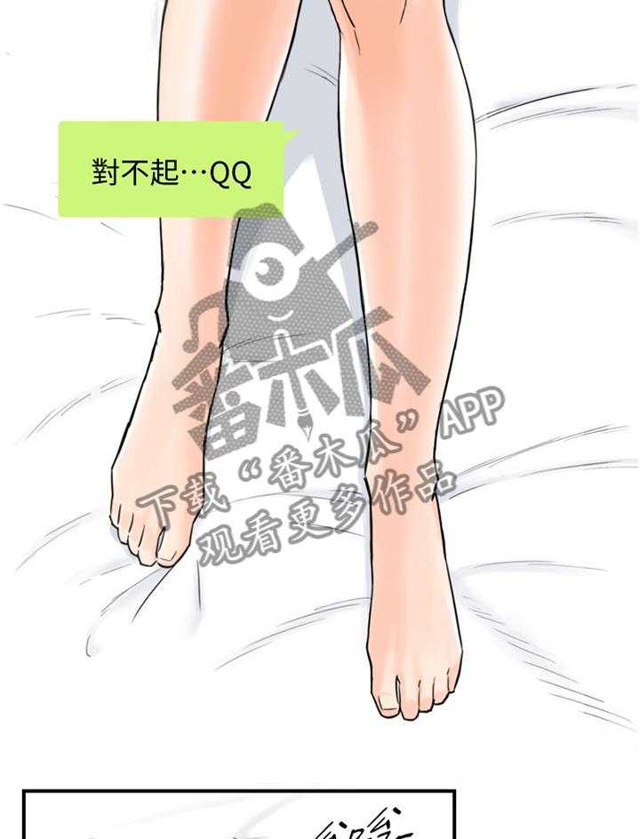 《谎言陷阱》第64话 66_哭泣诉说 第14页