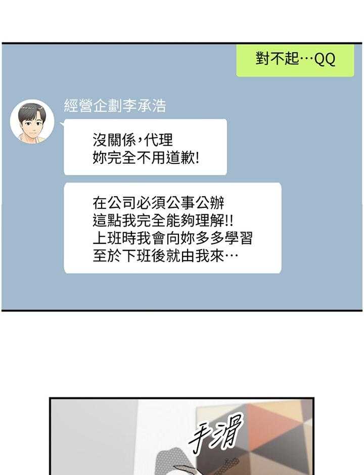《谎言陷阱》第64话 66_哭泣诉说 第16页