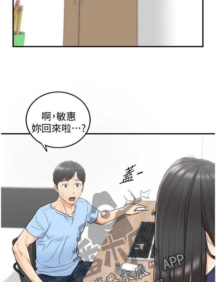 《谎言陷阱》第64话 66_哭泣诉说 第23页