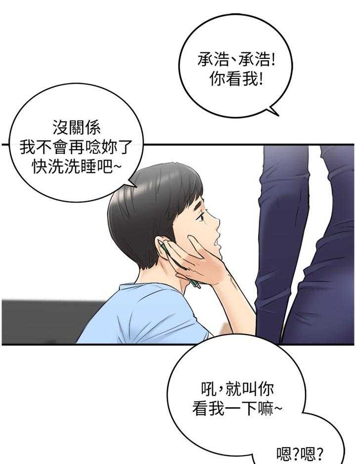《谎言陷阱》第64话 66_哭泣诉说 第26页