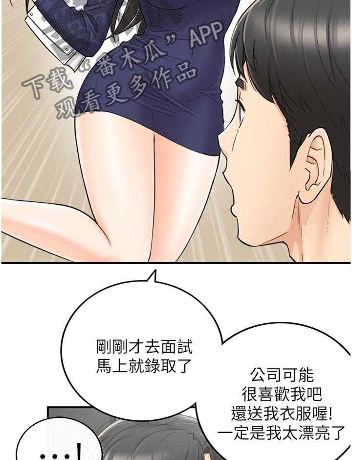 《谎言陷阱》第64话 66_哭泣诉说 第30页