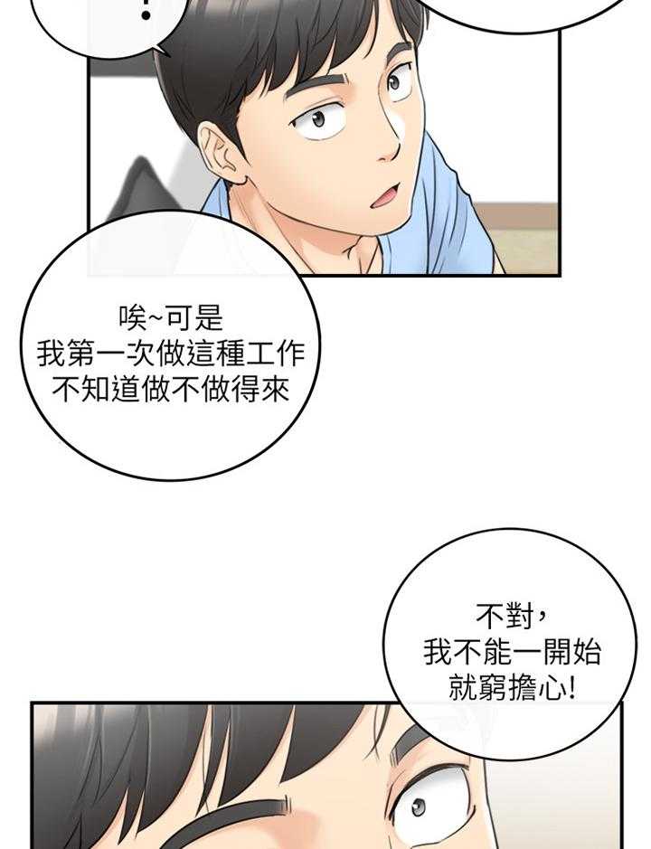 《谎言陷阱》第64话 66_哭泣诉说 第31页