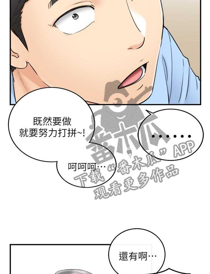 《谎言陷阱》第64话 66_哭泣诉说 第32页