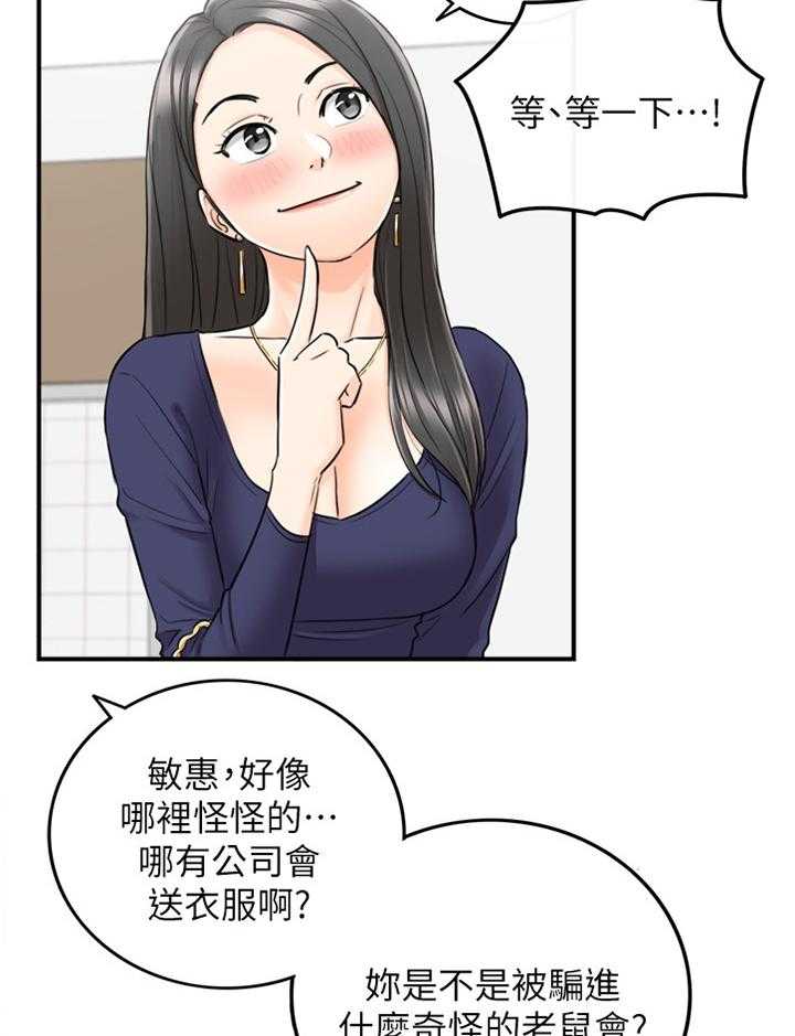 《谎言陷阱》第64话 66_哭泣诉说 第33页