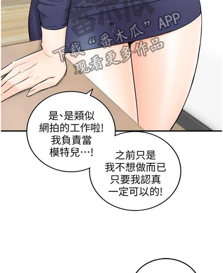 《谎言陷阱》第64话 66_哭泣诉说 第35页