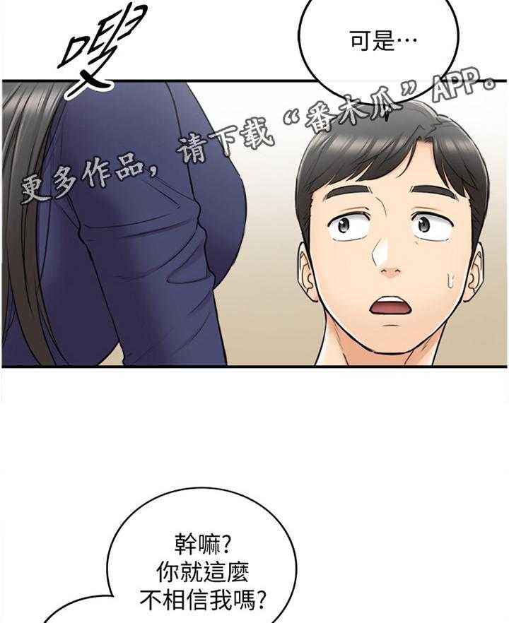 《谎言陷阱》第64话 66_哭泣诉说 第36页
