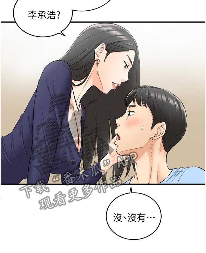 《谎言陷阱》第64话 66_哭泣诉说 第37页