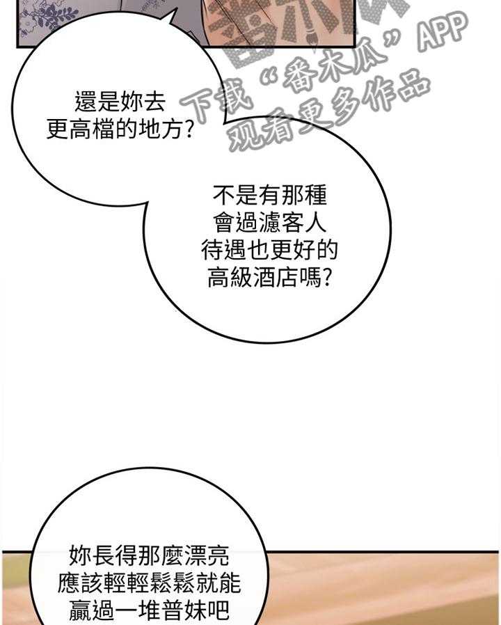 《谎言陷阱》第64话 66_哭泣诉说 第3页