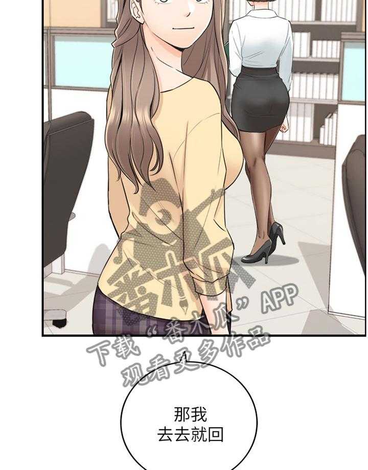 《谎言陷阱》第67话 69_我们进去吧 第17页