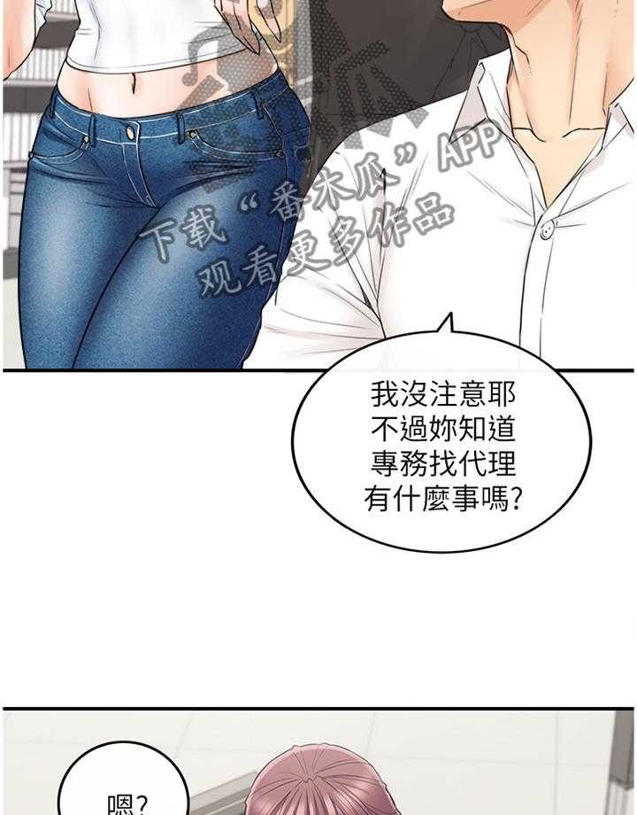 《谎言陷阱》第67话 69_我们进去吧 第21页