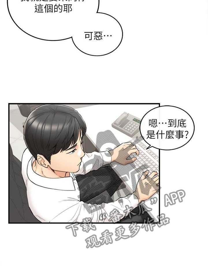 《谎言陷阱》第67话 69_我们进去吧 第23页