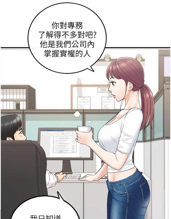 《谎言陷阱》第67话 69_我们进去吧 第24页