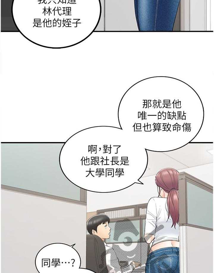 《谎言陷阱》第67话 69_我们进去吧 第25页