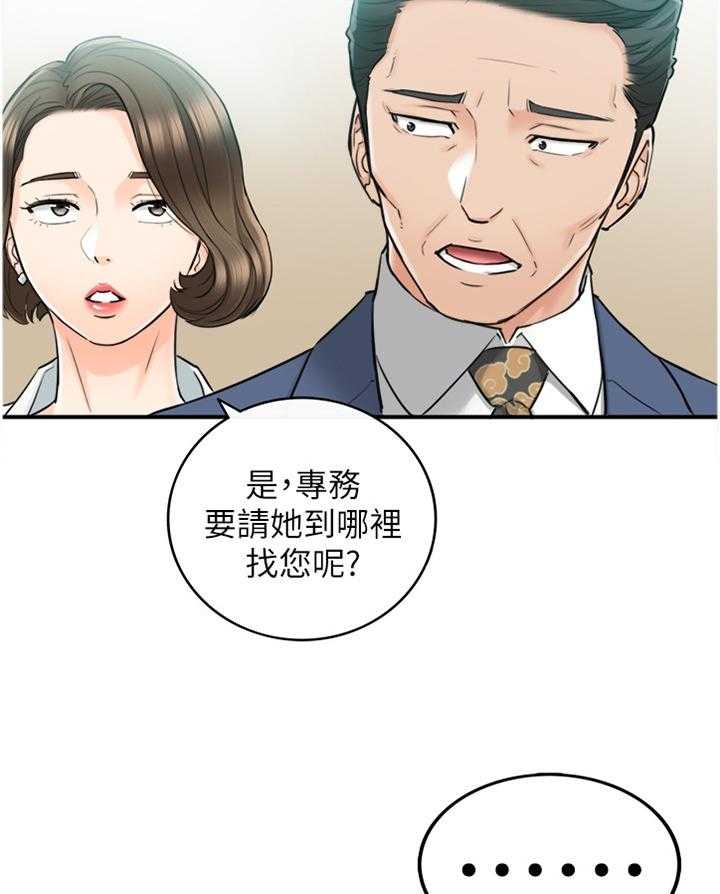 《谎言陷阱》第67话 69_我们进去吧 第6页