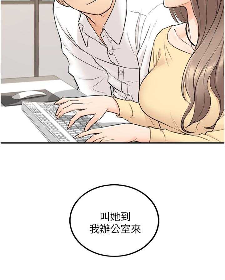 《谎言陷阱》第67话 69_我们进去吧 第8页