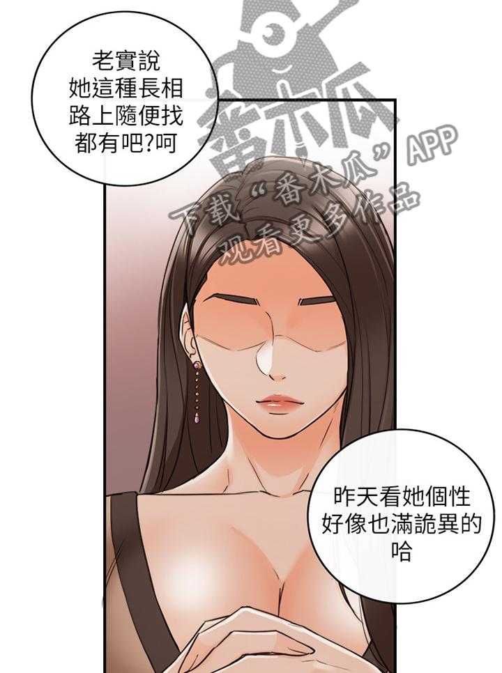 《谎言陷阱》第69话 71_以怨报德 第11页