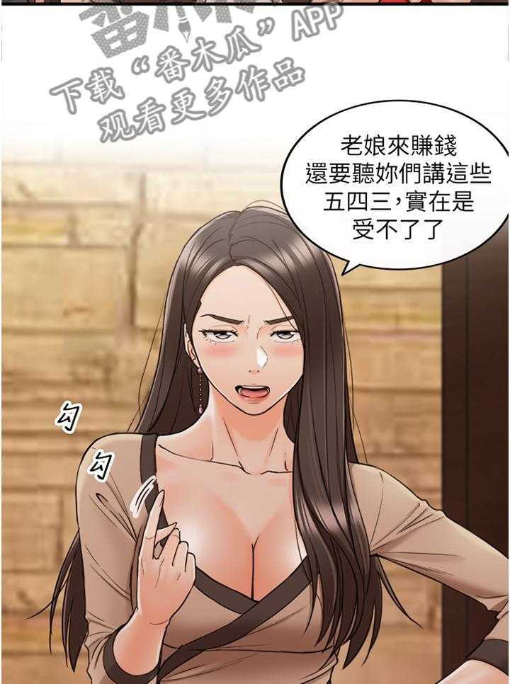 《谎言陷阱》第69话 71_以怨报德 第16页