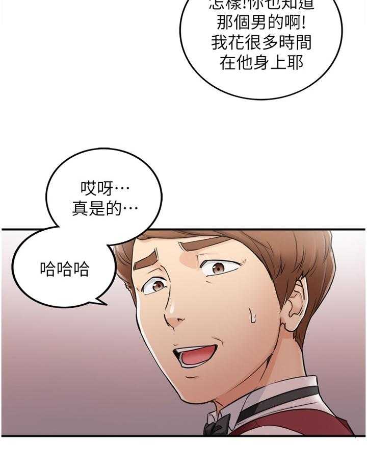 《谎言陷阱》第69话 71_以怨报德 第31页