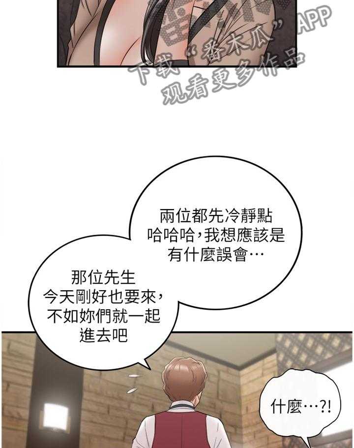 《谎言陷阱》第69话 71_以怨报德 第33页