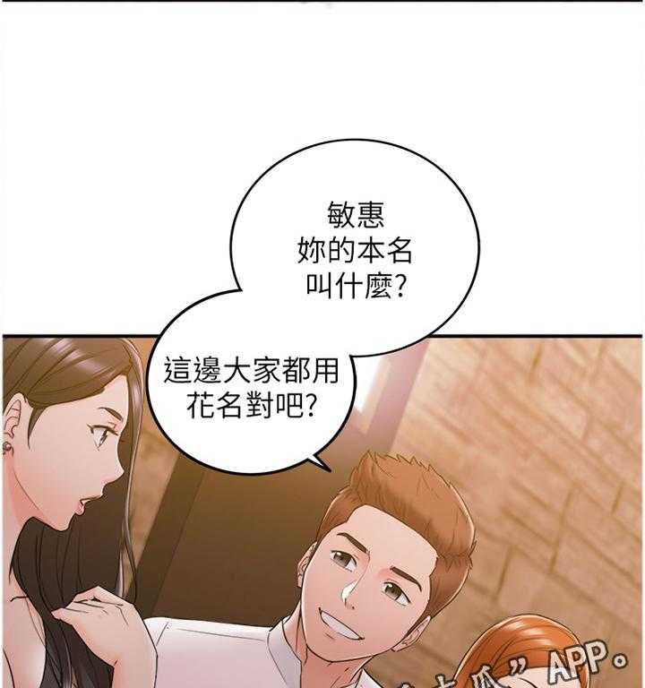 《谎言陷阱》第69话 71_以怨报德 第36页
