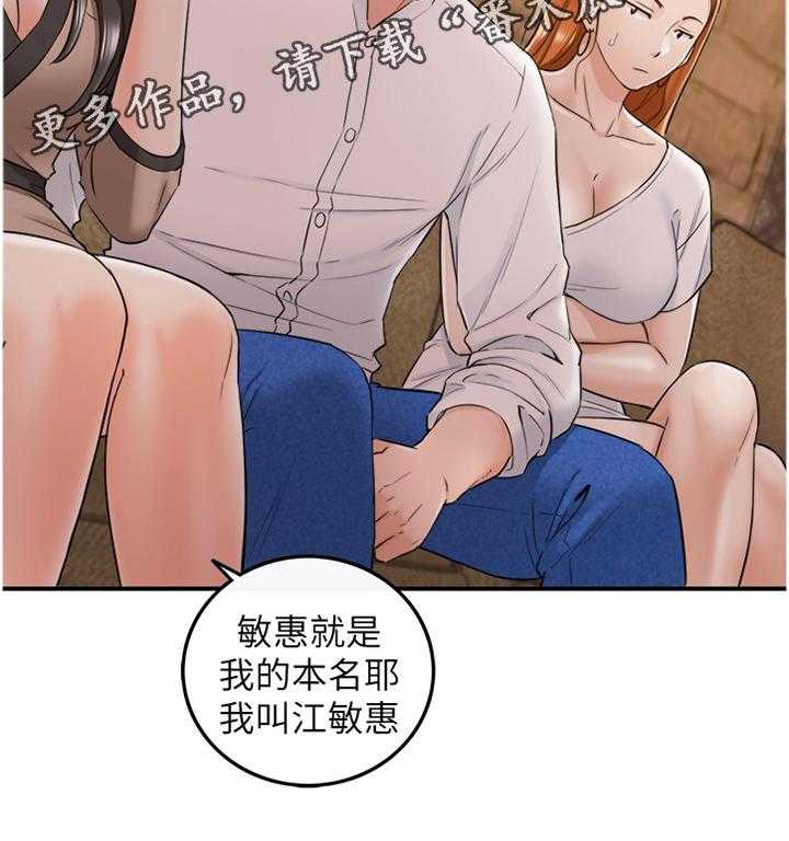 《谎言陷阱》第69话 71_以怨报德 第37页