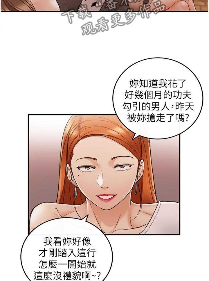 《谎言陷阱》第69话 71_以怨报德 第9页