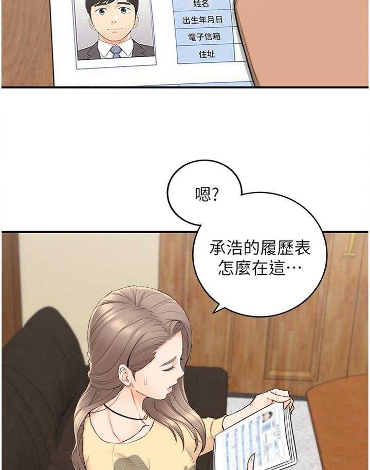 《谎言陷阱》第68话 70_约谈 第13页