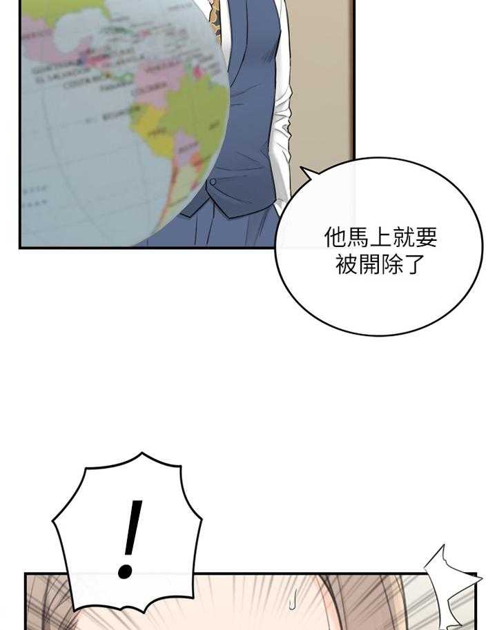 《谎言陷阱》第68话 70_约谈 第15页