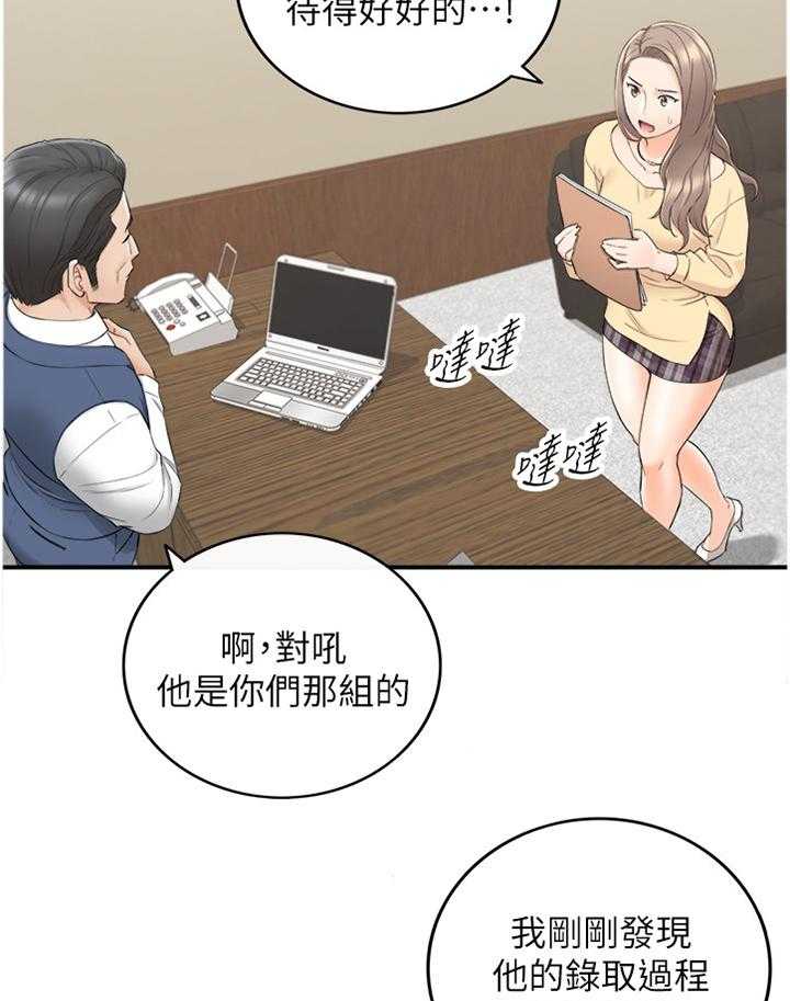 《谎言陷阱》第68话 70_约谈 第17页